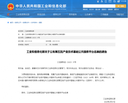 广微测入选国家工信部产业技术基础公共服务平台